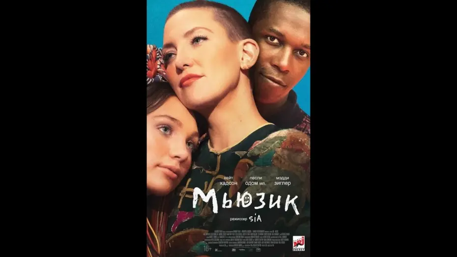 Wideo do filmu Music — Мьюзик дублированный трейлер