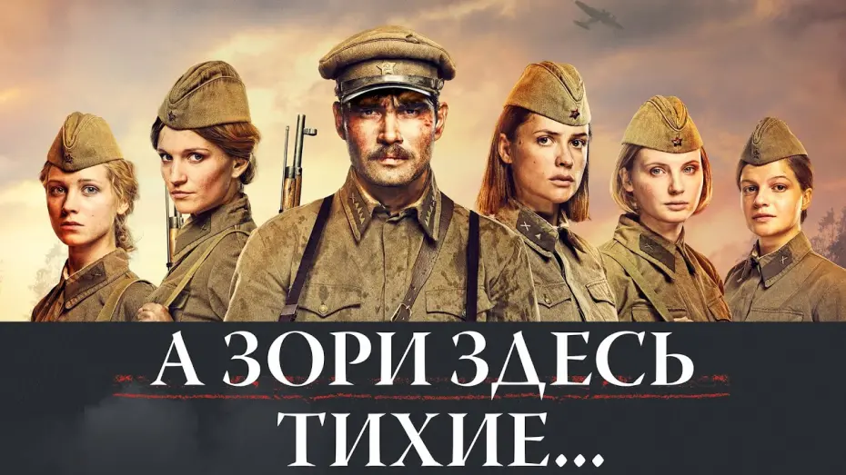 Wideo do filmu Tak tu cicho o zmierzchu... — А ЗОРИ ЗДЕСЬ ТИХИЕ... (2015) Трейлер #2 HD