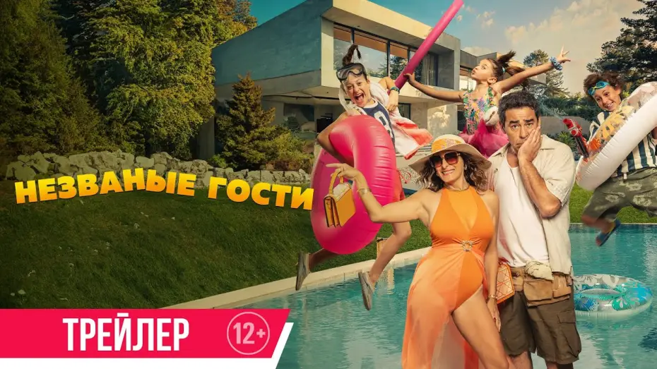 Wideo do filmu El casoplón — Незваные гости | Трейлер | Скоро в онлайн-кинотеатрах