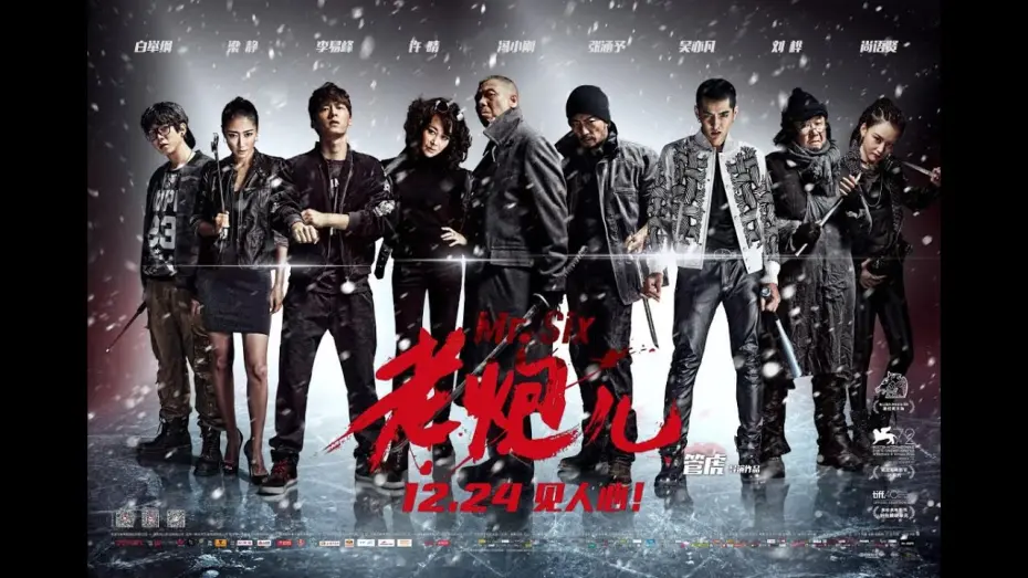 Wideo do filmu 老炮儿 — Mr Six - Starring Feng Xiaogang, Li Yifeng & Kris Wu