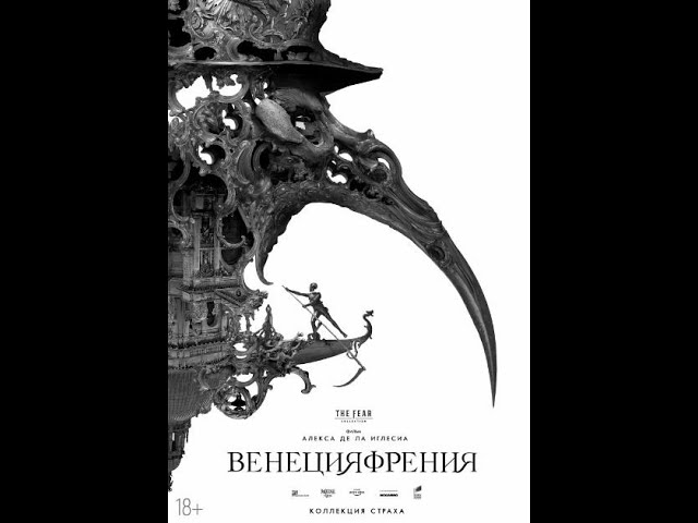 Wideo do filmu Veneciafrenia — ВЕНЕЦИЯФРЕНИЯ