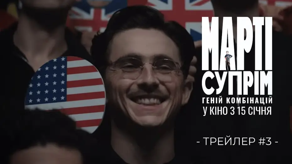 Wideo do filmu Wielki Marty — Офіційний трейлер №3
