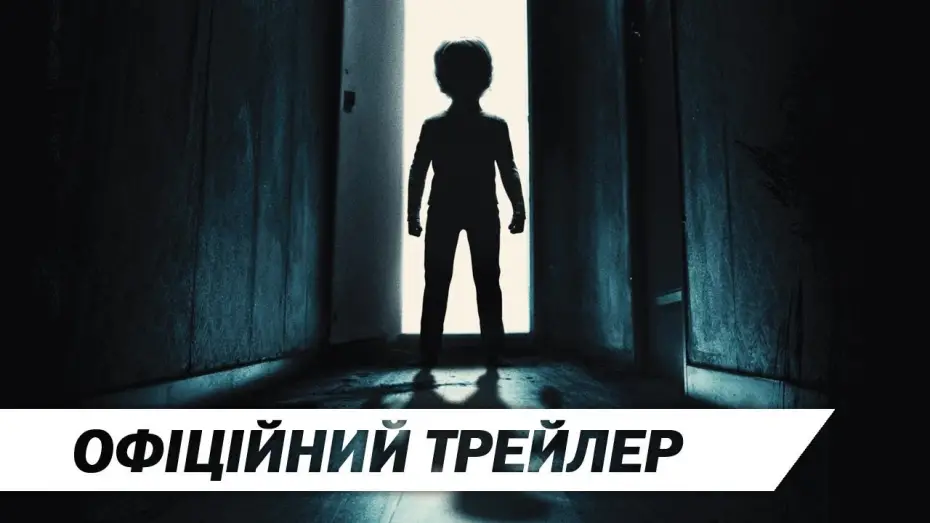 Wideo do filmu Zło czyha za drzwiami — Потойбіччя | Офіційний український трейлер | HD
