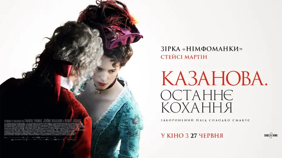 Wideo do filmu Casanova: Ostatnia miłość — Казанова. Останнє кохання (2019) | Офіційний український трейлер