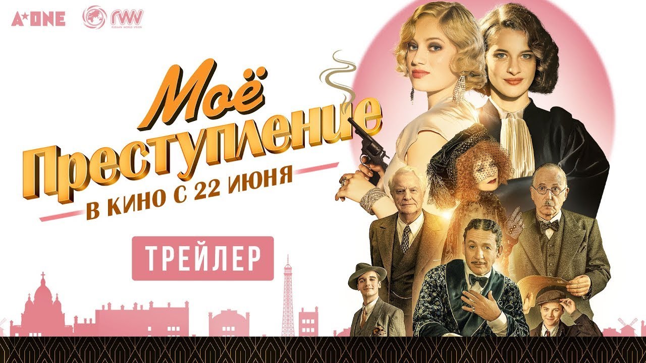 Wideo do filmu Moja zbrodnia — трейлер французской криминальной комедии Франсуа Озона МОЁ ПРЕСТУПЛЕНИЕ, в кино с 22 июня