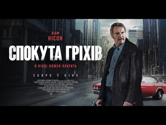 Wideo do filmu Rozgrzeszenie — Офіційний трейлер