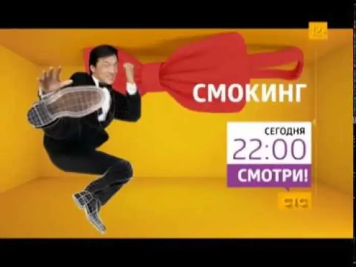 Wideo do filmu Smoking — «Смокинг» 25 августа в 22:00 на СТС