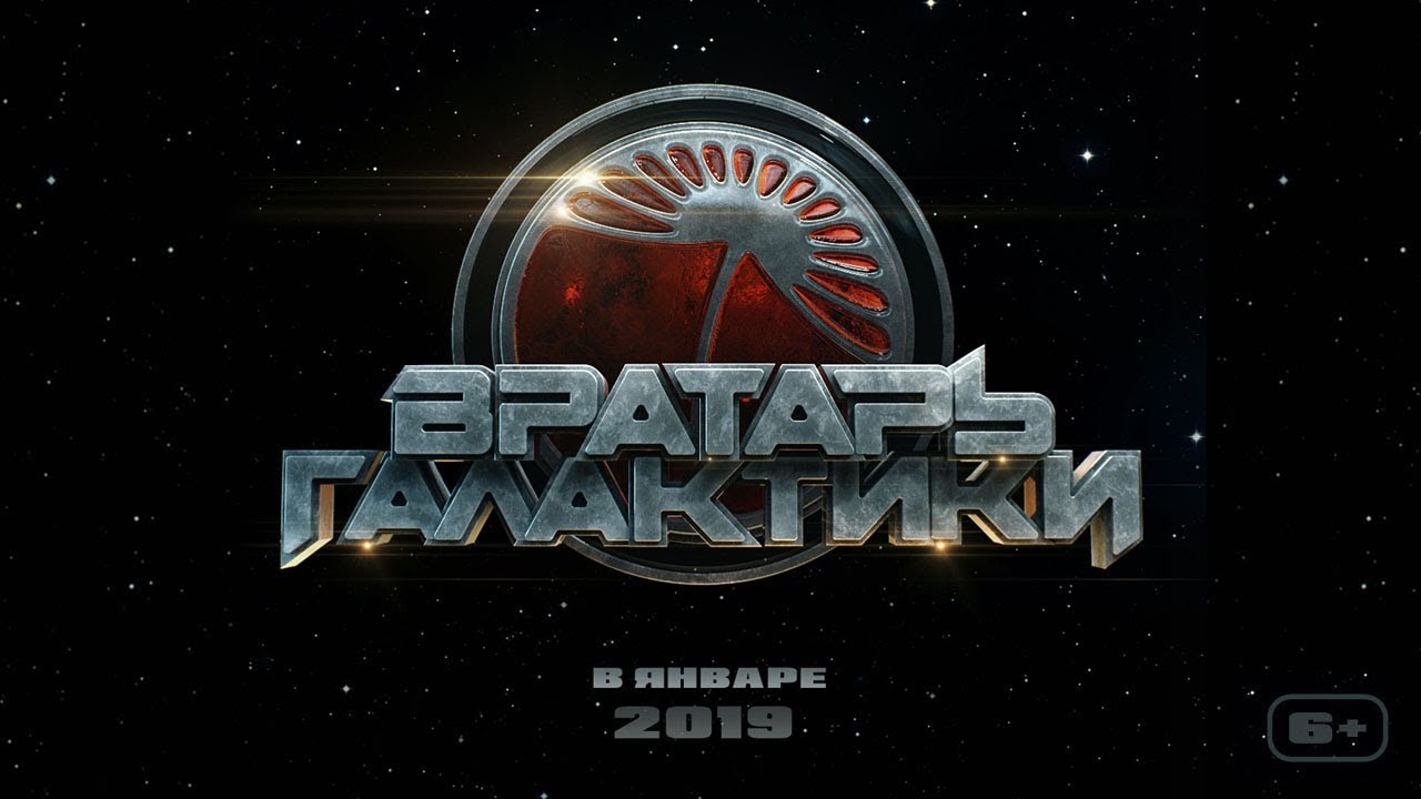 Wideo do filmu Kosmiczne mistrzostwa — Вратарь галактики. Премьера тизера