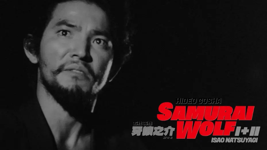 Wideo do filmu 牙狼之介 — Movie Clip
