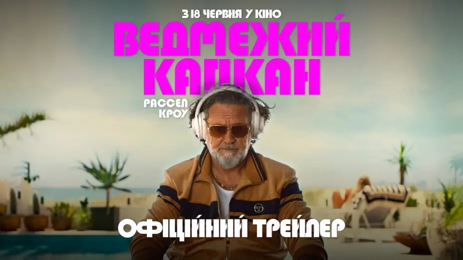 Wideo do filmu Bear Country — Офіційний трейлер