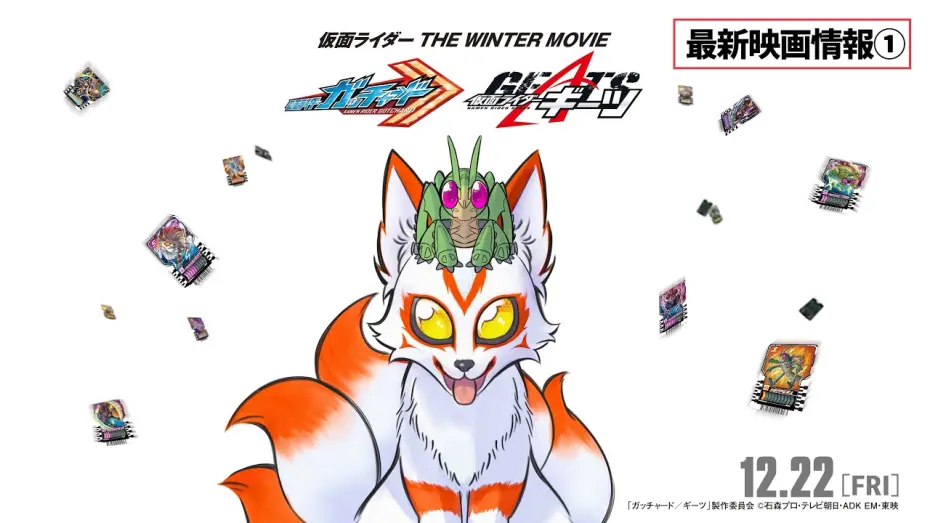 Wideo do filmu 仮面ライダー THE WINTER MOVIE ガッチャード＆ギーツ 最強ケミー★ガッチャ大作戦 — 【最新映画情報①】『仮面ライダー THE WINTER MOVIE ガッチャード&ギーツ』