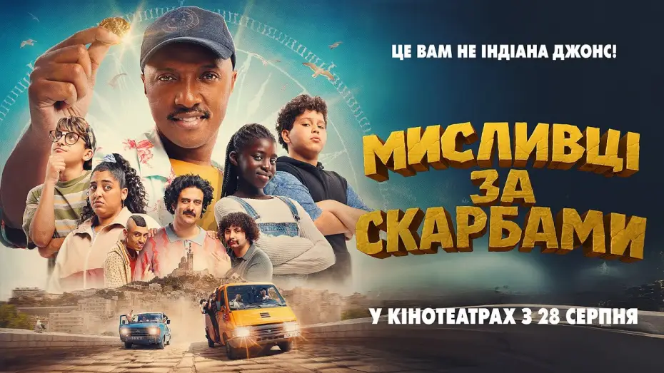 Wideo do filmu Marius et les gardiens de la cité phocéenne — Офіційний трейлер