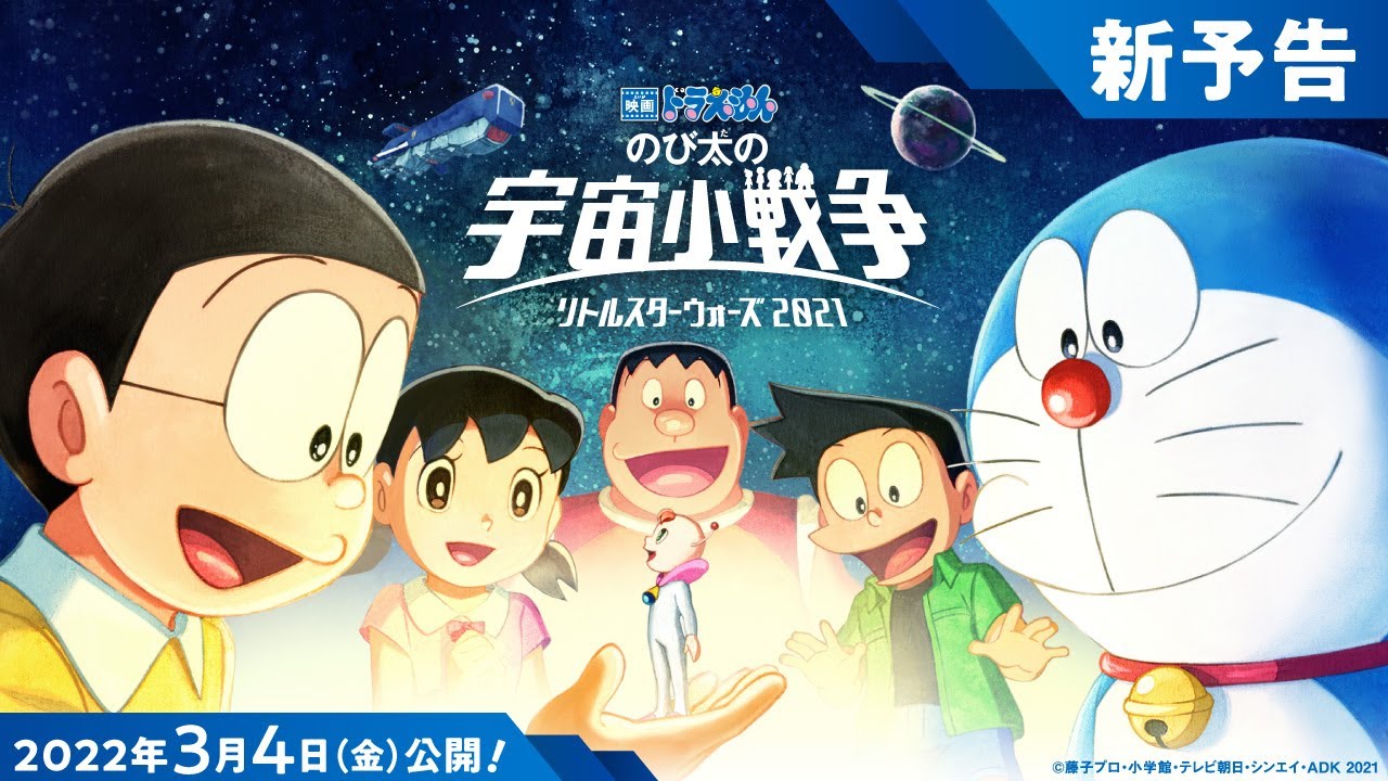 Wideo do filmu 映画ドラえもん のび太の宇宙小戦争 2021 — 新予告
