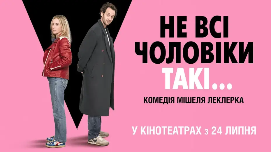 Wideo do filmu Le mélange des genres — Офіційний трейлер