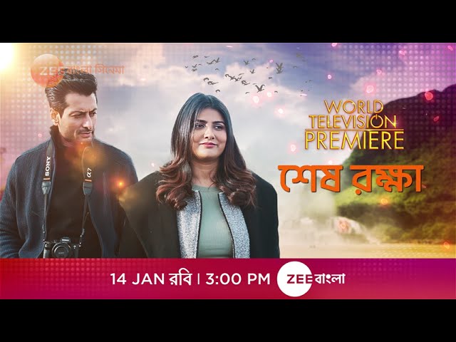 Wideo do filmu Shesh Rokkha — Sesh Raksha | Hok Na Ektu Magic | New Bengali Movie | Upcoming Movie