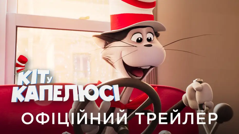 Wideo do filmu Kot Prot — Офіційний український трейлер