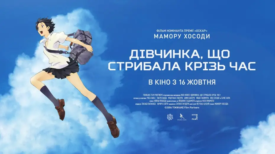 Wideo do filmu O dziewczynie skaczącej przez czas — Офіційний трейлер українською