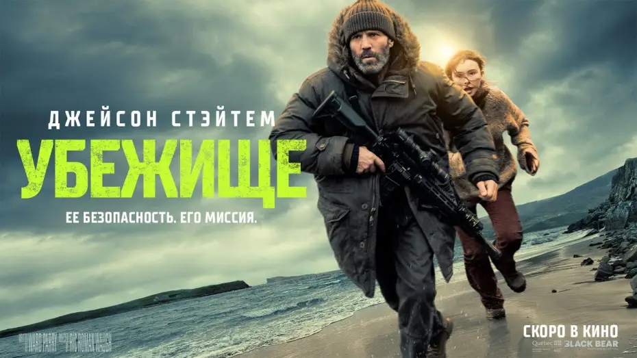 Wideo do filmu Samotnik — УБЕЖИЩЕ. ТРЕЙЛЕР. ДУБЛЯЖ