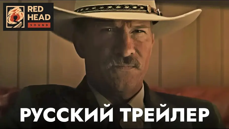 Wideo do filmu One Ranger — Один рейнджер | Русский трейлер | Фильм 2023