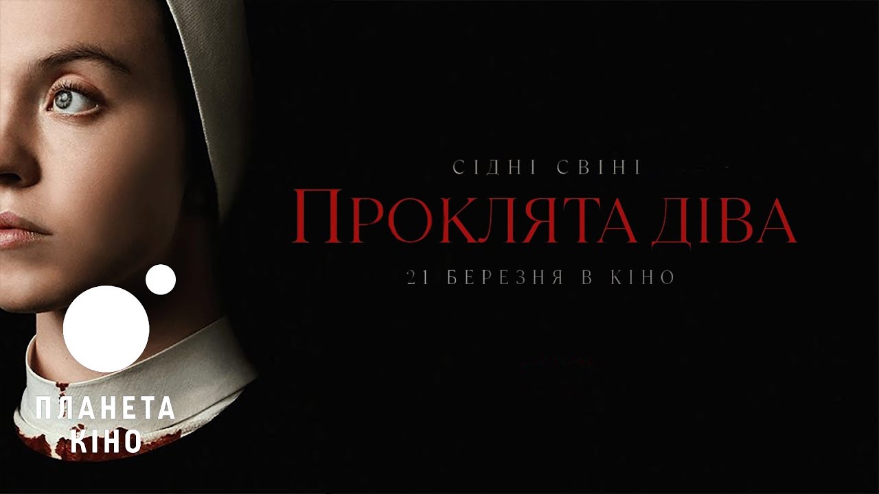 Wideo do filmu Niepokalana — Проклята Діва - офіційний трейлер (український)