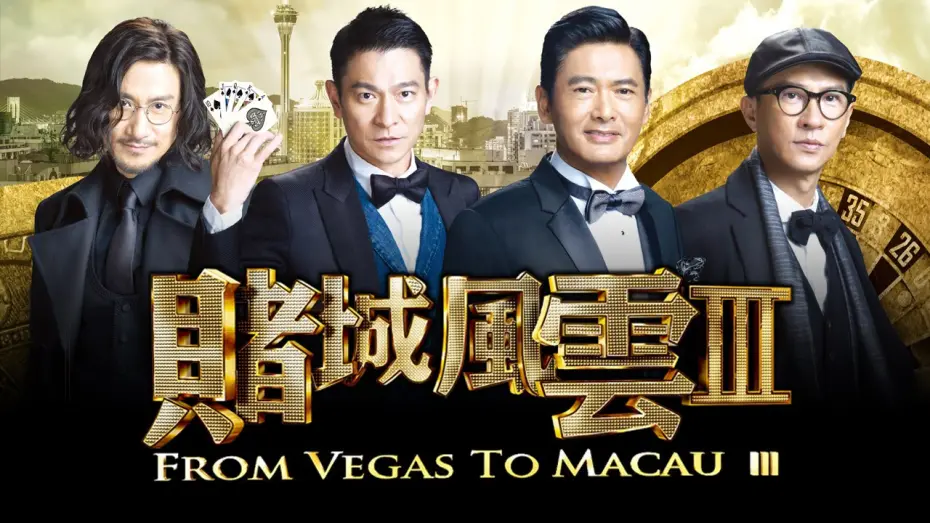 Wideo do filmu 賭城風雲III — From Vegas To Macau 3 - Official Trailer (In Cinemas CNY 2016)