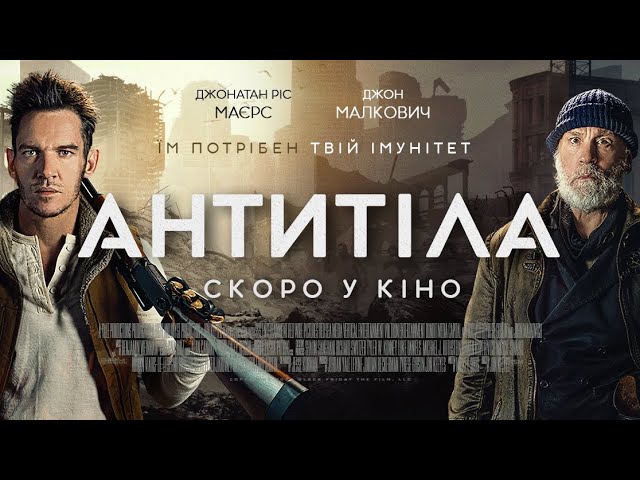 Wideo do filmu Przetrwanie — "Антитіла". Офіційний український трейлер.
