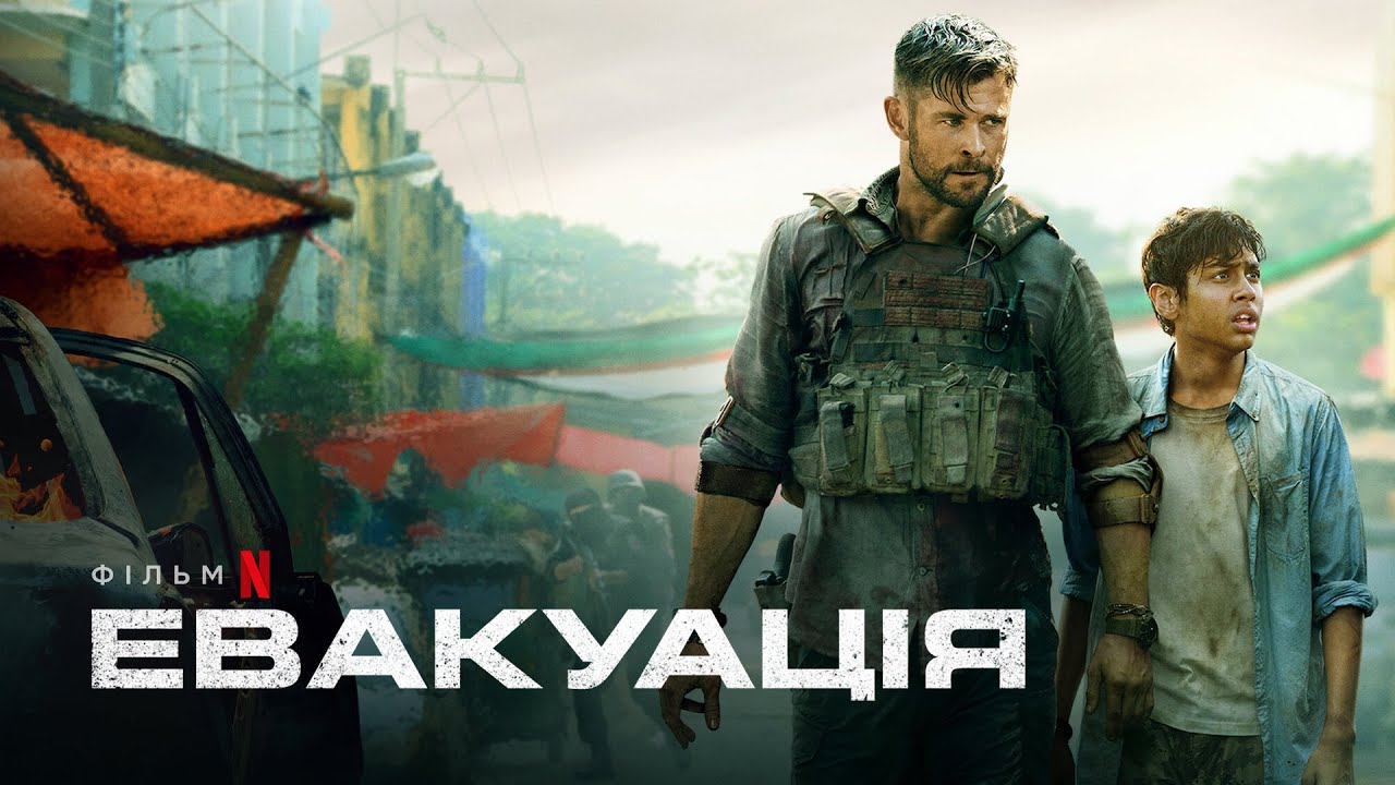 Wideo do filmu Tyler Rake: Ocalenie — Евакуація | Кріс Гемсворт | Extraction | Фрагмент фільму | Netflix