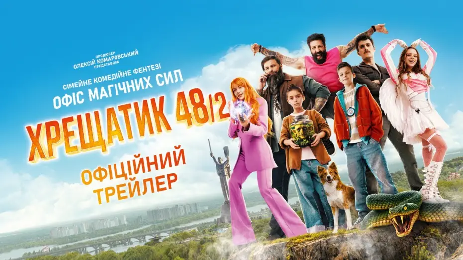 Wideo do filmu Хрещатик 48/2 — Офіційний трейлер