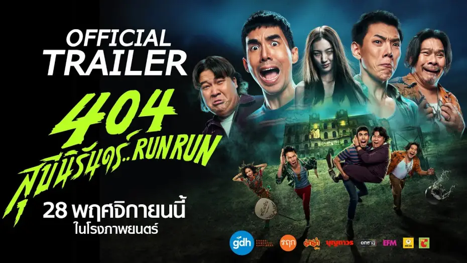 Wideo do filmu 404 สุขีนิรันดร์..Run Run — 404 สุขีนิรันดร์..RUN RUN | OFFICIAL TRAILER