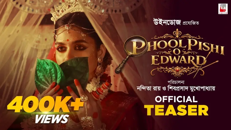 Wideo do filmu ফুল পিসি ও এডওয়ার্ড — Phool Pishi O Edward | Official Teaser | Nandita Roy & Shiboprosad Mukherjee | Sohini | Raima