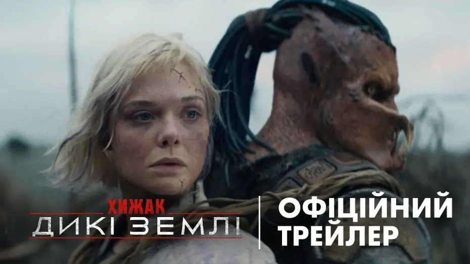 Wideo do filmu Predator: Strefa zagrożenia — Офіційний український трейлер
