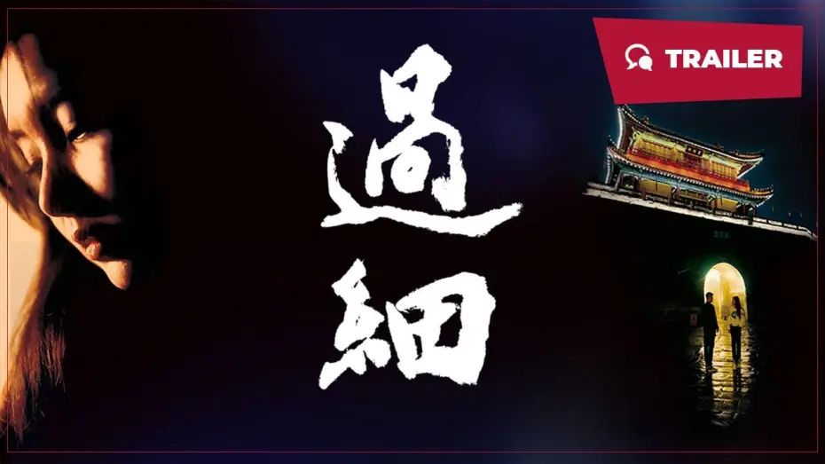 Wideo do filmu 过细 — Overattentive (过细, 2024) || Trailer || New Chinese Movie