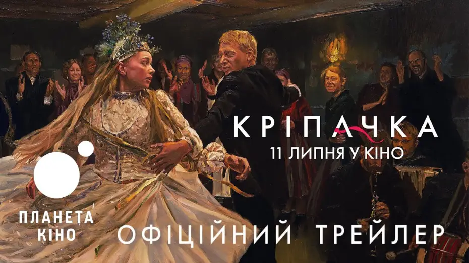 Wideo do filmu Chłopi — Кріпачка - офіційний трейлер (український)