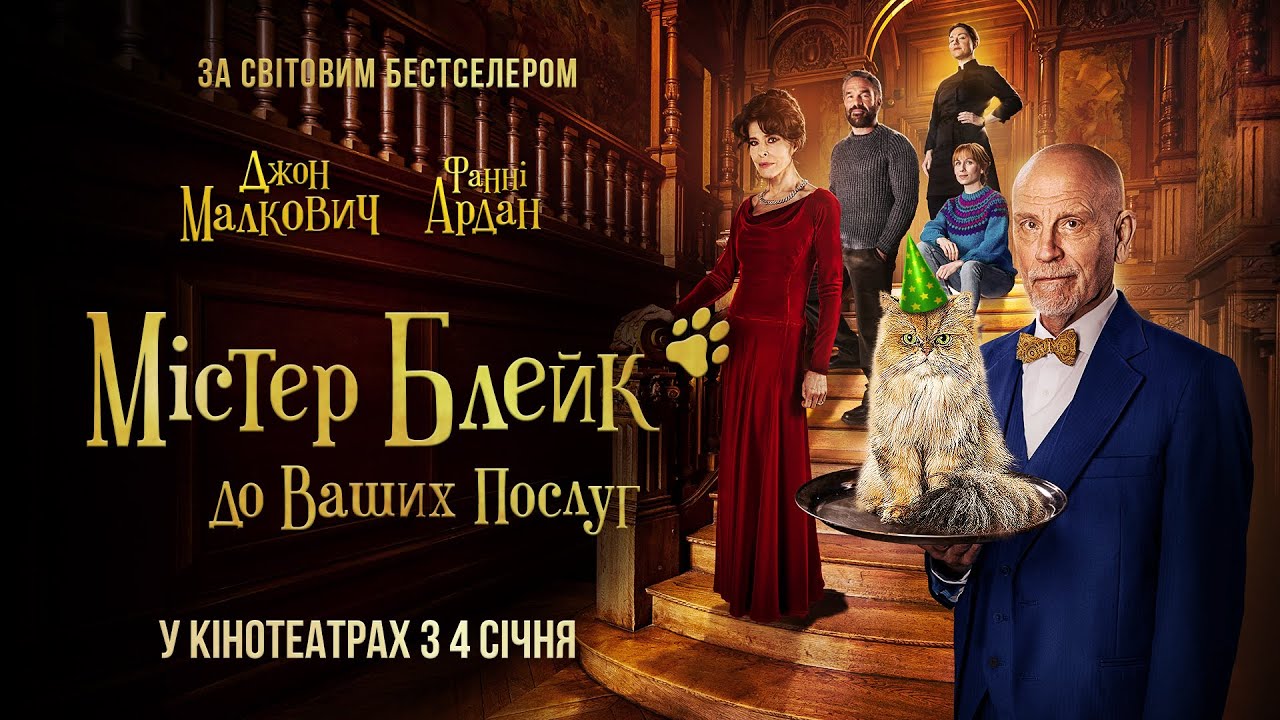 Wideo do filmu Do usług szanownej pani — Комедія "МІСТЕР БЛЕЙК ДО ВАШИХ ПОСЛУГ" Офіційний трейлер. У КІНОТЕАТРАХ з 4 січня 2024