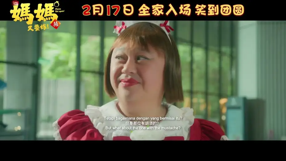Wideo do filmu 妈妈又要嫁 — 妈妈又要嫁 ｜ Mama Not Again | Official Trailer | 正式预告片 ｜ Coming to GSC on 17 Feb 2026