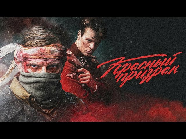 Wideo do filmu Czerwony Duch — Красный призрак - тизер-трейлер (2019) 16+