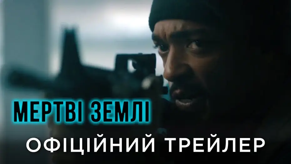 Wideo do filmu Strefa — Офіційний український трейлер