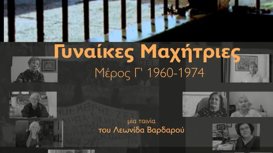 Wideo do filmu Γυναίκες μαχήτριες – Μέρος Γ' 1960-1974 — Γυναίκες μαχήτριες - Μέρος Γ' 1960-1974 Trailer