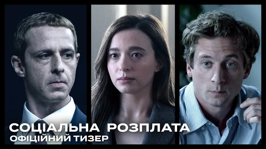 Wideo do filmu The Social Reckoning — Офіційний тизер