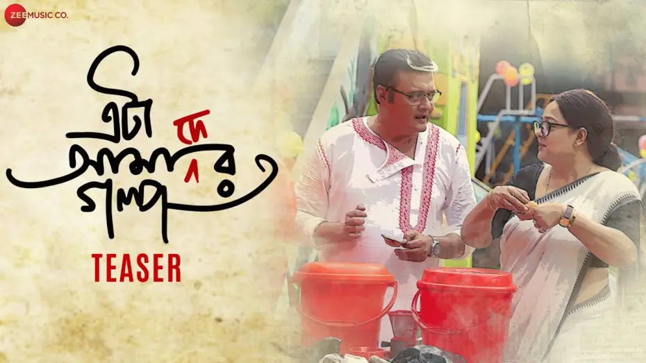 Wideo do filmu এটা আমাদের গল্প — Eta Amader Golpo - Movie Teaser | Saswata Chatterjee, Aparajita Adhya, Kharaj Mukherjee | Manasi S