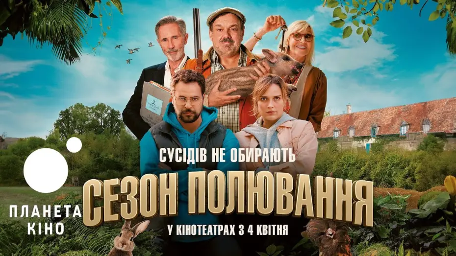 Wideo do filmu Sezon na sąsiada — Сезон полювання - офіційний трейлер (український)