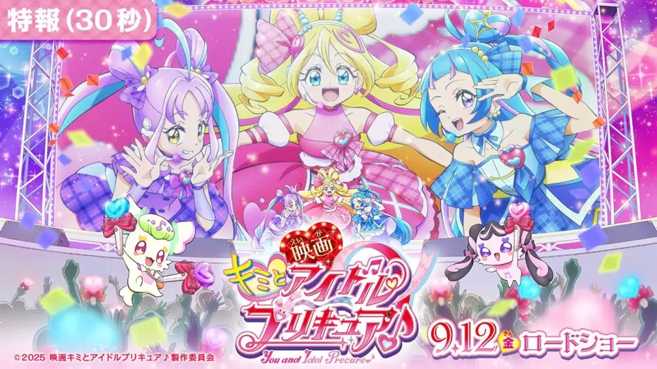 Wideo do filmu 映画キミとアイドルプリキュア♪お待たせ！キミに届けるキラッキライブ！ — 【特報映像】『映画キミとアイドルプリキュア♪』 ／ 9月12日(金)ロードショー