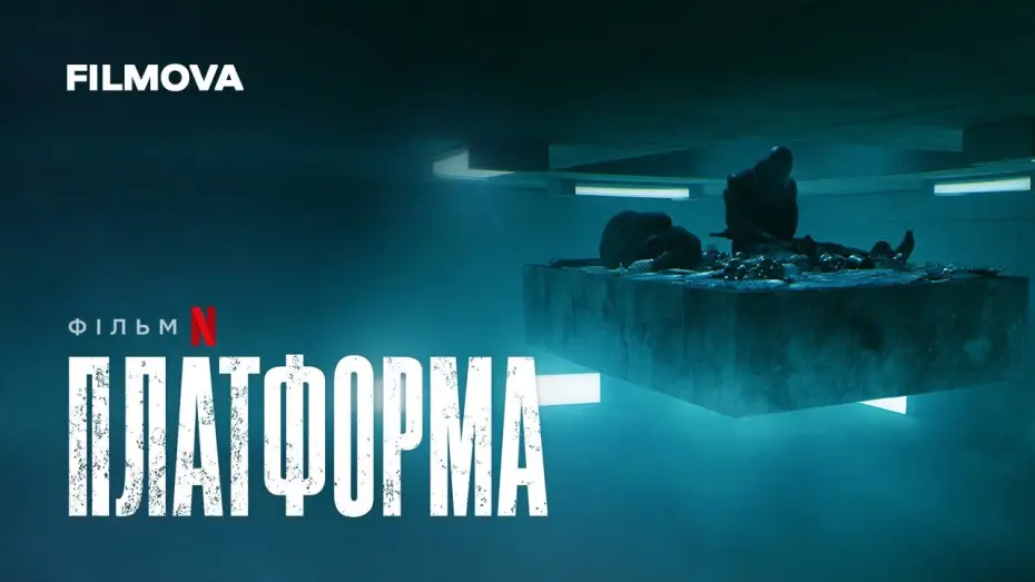 Wideo do filmu Platforma — Платформа | Український дубльований трейлер | Вже на Netflix