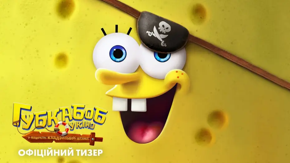 Wideo do filmu SpongeBob: Klątwa pirata — Офіційний тизер