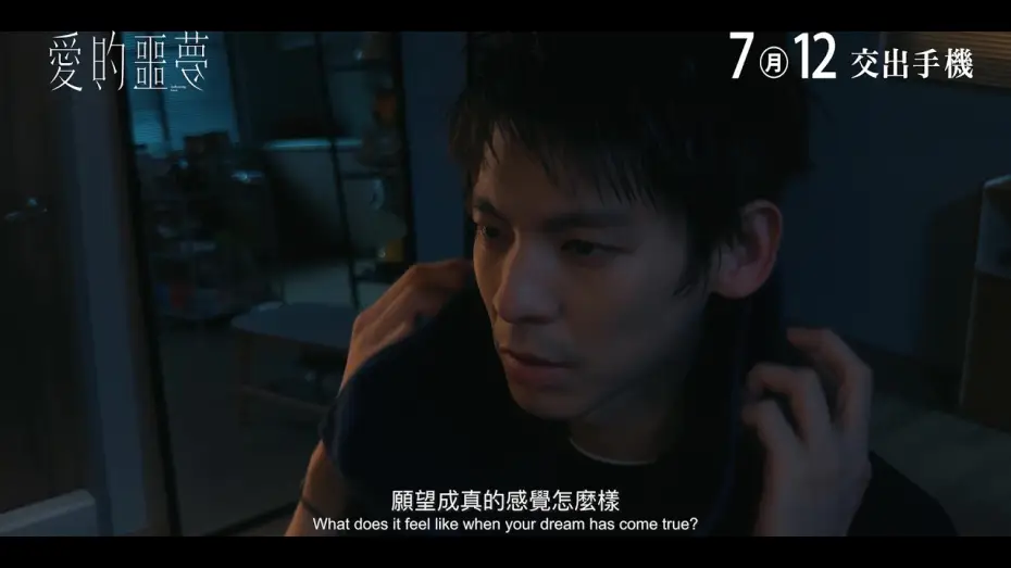 Wideo do filmu 愛的噩夢 — #林柏宏 #謝欣穎 完整預告😵｜愛的噩夢｜Suffocating Love｜為了愛情 ，你願意忍受什麼？