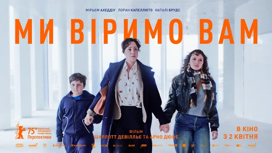 Wideo do filmu Wierzymy Ci — Офіційний український трейлер