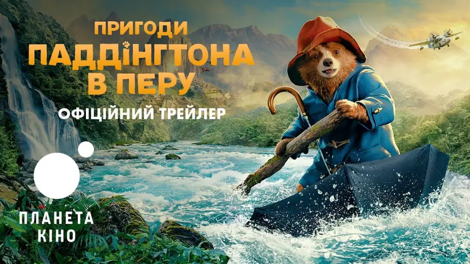 Wideo do filmu Paddington w Peru — Пригоди Паддінгтона в Перу - офіційний трейлер (український)