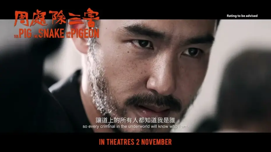 Wideo do filmu 周處除三害 — The Pig, the Snake and the Pigeon Official Trailer