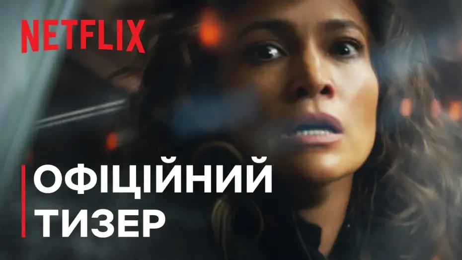 Wideo do filmu Atlas — Офіційний тизер [Субтитри]
