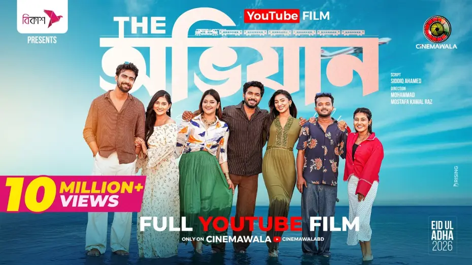 Wideo do filmu দি অভিযান — The Ovijan | YT Film | Basar | Sunerah | Rehan | Malaika | Allen | Chhoya | M M Kamal Raz | Eid 2026